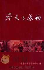 平凡与感动（ PDF版）