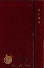 盘山县志 1988 PDF电子版封面 盘山县志编纂委员会办公室
