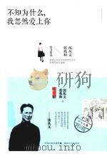 不知为什么，我忽然爱上你  沈从文张兆和情书精选（ PDF版）