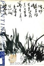 国画集  7  花鸟（1997 PDF版）