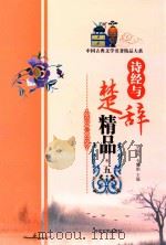 诗经与楚辞精品  5（ PDF版）