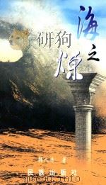 海之炼（1999 PDF版）