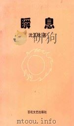 瞬息（1995 PDF版）