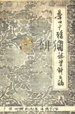 营口广播电视志资料文稿  上（1987 PDF版）