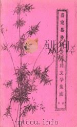 嘉定县外冈乡民间文学集成  歌谣（ PDF版）