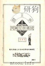 曹王乡民间文学集成  故事类（1987 PDF版）