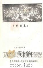 唐行乡民间故事集成  资料本（1987 PDF版）