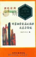 计算机常用英文提示及菜单解说（1996 PDF版）