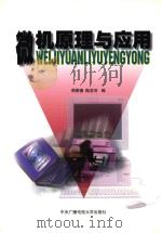 微机原理与应用（1998 PDF版）
