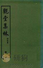 观堂集林  上下（1959 PDF版）