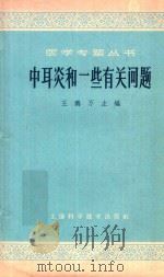 中耳炎和一些有关问题（ PDF版）