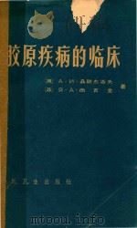 胶原疾病的临床（1964 PDF版）