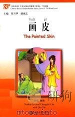 画皮=the painted skin（ PDF版）