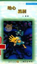 地心黑洞（1999 PDF版）