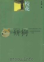 校花（ PDF版）