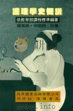 护理学史概说 1993 PDF电子版封面 9579118809 杨漫华,穴淑铃编著