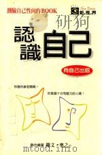 认识自己（1998 PDF版）