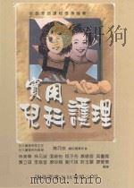 实用儿科护理（1997 PDF版）