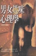 男女趣味心理学（1996 PDF版）
