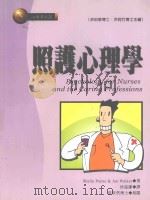 照护心理学 1994 PDF电子版封面 9867451066 SHEILA PAYNE,JAN WALKER著;徐溢谦译