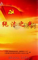 纯洁之光（ PDF版）