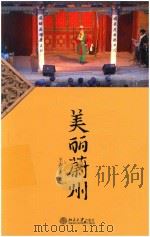美丽蔚州（ PDF版）