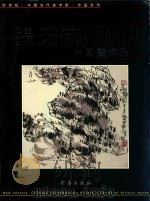 张天彦中国画作品（ PDF版）