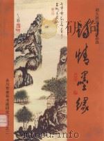 诗情墨缘（ PDF版）