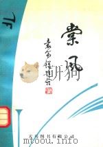 永川诗文选  棠风（ PDF版）