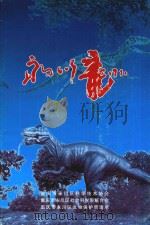 永川龙（ PDF版）