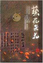 艺苑杂花（ PDF版）