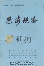 永川县志  政治（ PDF版）