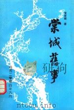 棠城旧事（ PDF版）