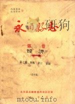 永川县志  经济  第2卷（ PDF版）