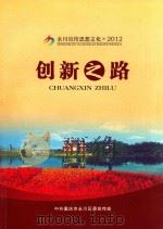 永川宣传思想文化  2012  理论调研文集（ PDF版）
