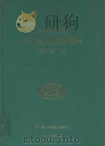 四川省永川县1990年人口普查资料（ PDF版）