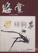 海棠  2009.3（ PDF版）