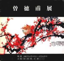 曾德甫展（ PDF版）