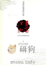 笔墨江山（ PDF版）