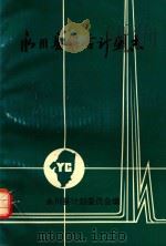 永川县综合计划志（ PDF版）
