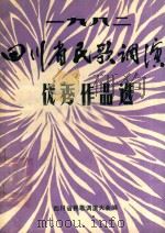 四川省民歌调演优秀作品（ PDF版）