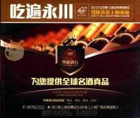 寻找舌尖上的美味  吃遍永川（ PDF版）