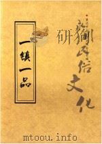一镇一品（ PDF版）