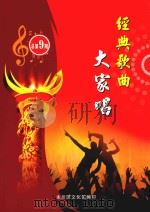 经典歌曲大家唱  总第9期（ PDF版）
