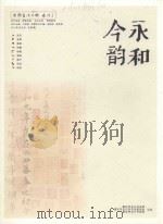 今韵永和  第6期（ PDF版）