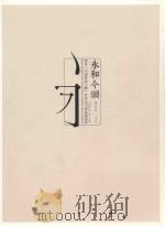 永和今韵（ PDF版）