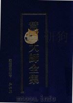 慧思大师全集（ PDF版）