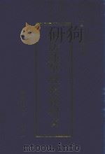 天台三大部辑注  妙法莲华经玄义科文（ PDF版）
