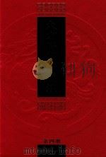 大方广佛华严经  第4册  卷62-卷80（ PDF版）