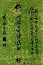 维摩诘所说不可思议解脱经（ PDF版）